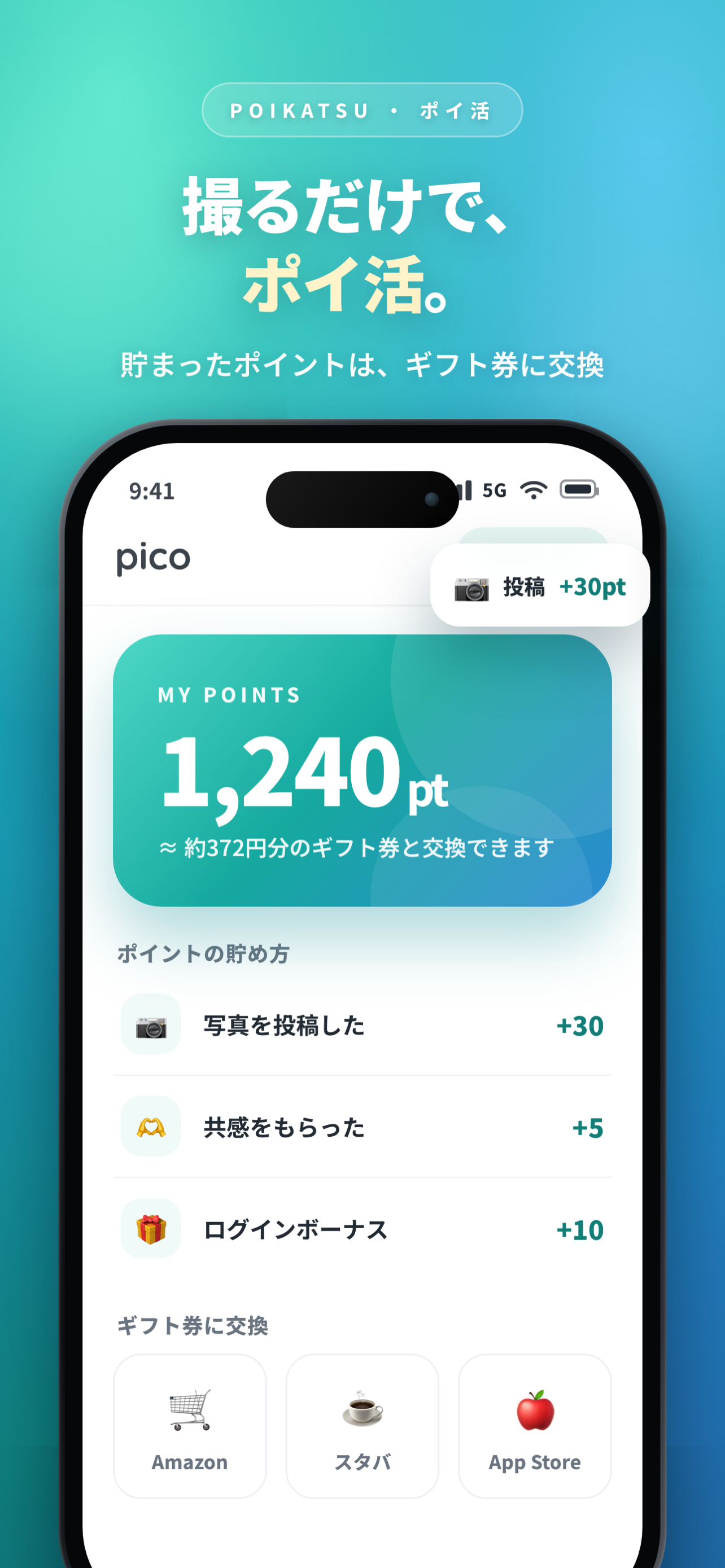 撮るだけでポイ活。貯まったポイントをギフト券に交換できるPicoのウォレットGameplay画面
